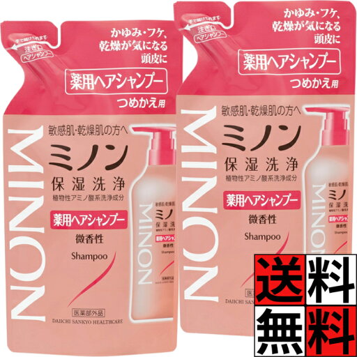 ミノン シャンプー 詰め替え 敏感肌 かゆみ フケ 保湿 乾燥 対策 弱酸性 低刺激性 薬用 ヘアケア 髪の毛 乾燥肌 頭皮 ダメージ うるおい 無着色 380ml ×2個 ミノン シャンプー 詰め替え 敏感肌 かゆみ フケ 保湿 乾燥 対策 弱酸性 低刺激性 薬用 ヘアケア 髪の毛 乾燥肌 頭皮 ダメージ うるおい 無着色 380ml ×2個