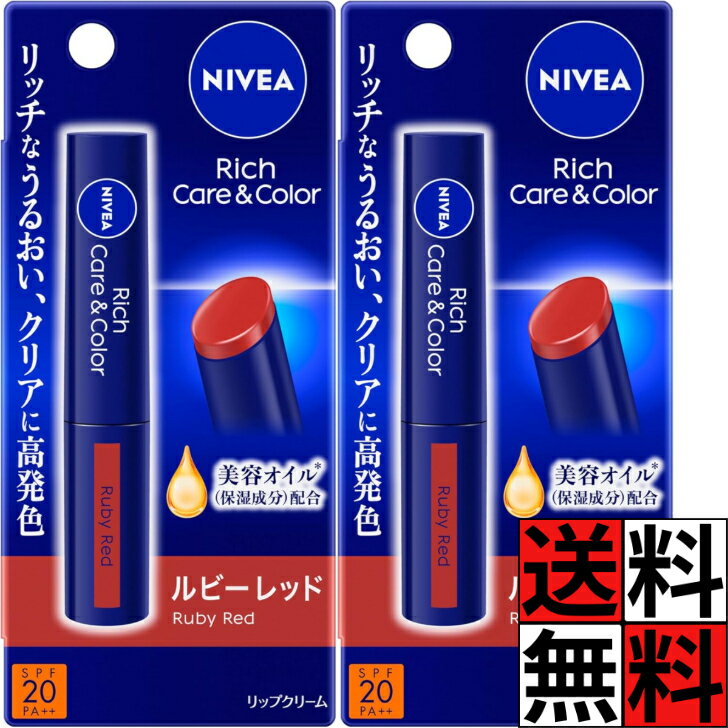 ニベア リップ リッチケア カラーリップ 保湿 発色 美容 オイル 透明感 唇 口 ケア 塗り 心地 クリア リップクリーム UVカット 紫外線 防ぐ 化粧品 メイク 潤い 無香料 ルビーレッド 2g ×2個