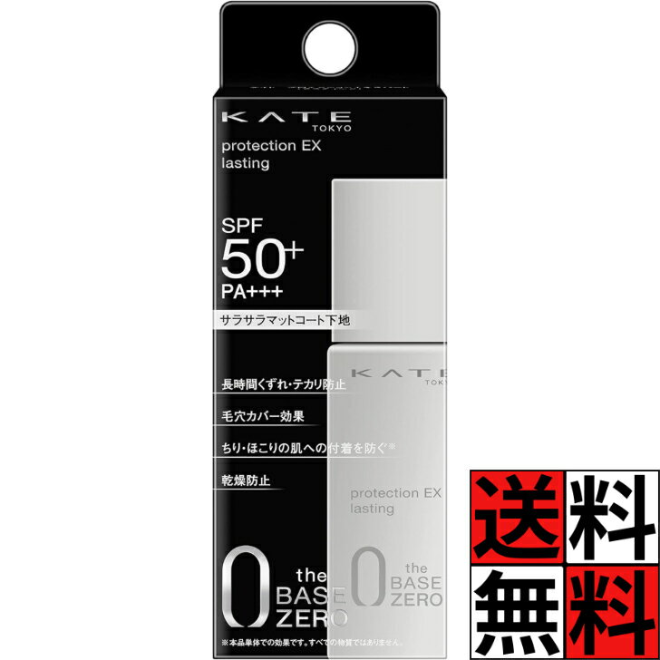 ケイト 化粧下地 プロテクションエキスパート ラスティング サラサラ マットコート 長時間 メイク くずれ テカリ 防止 毛穴カバー 乾燥 防止 肌 プロテクシ...