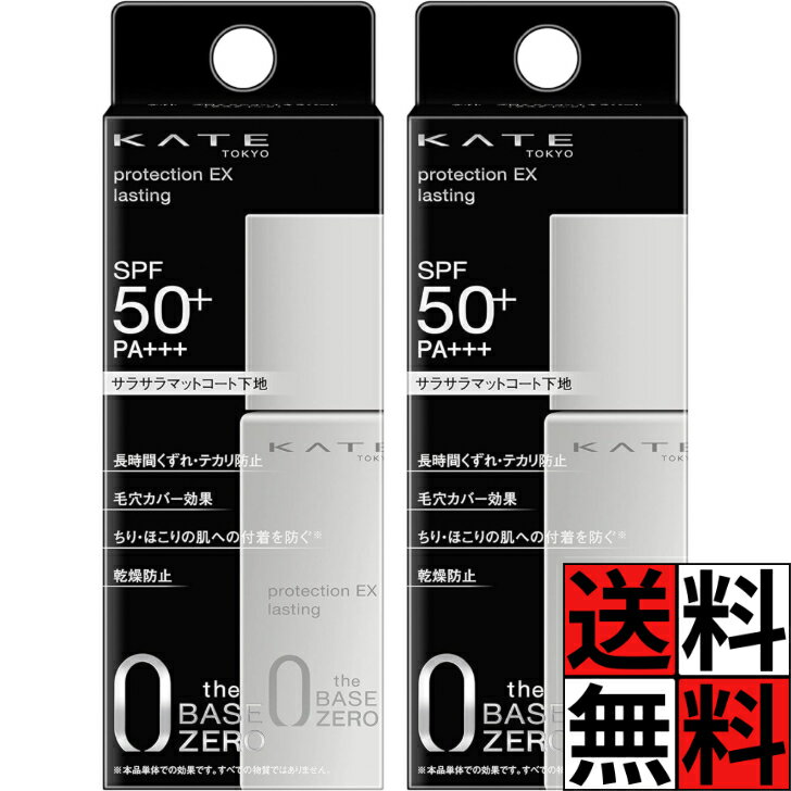 ケイト 化粧下地 プロテクションエキスパート ラスティング サラサラ マットコート 長時間 メイク くずれ テカリ 防止 毛穴カバー 乾燥 防止 肌 プロテクシ...