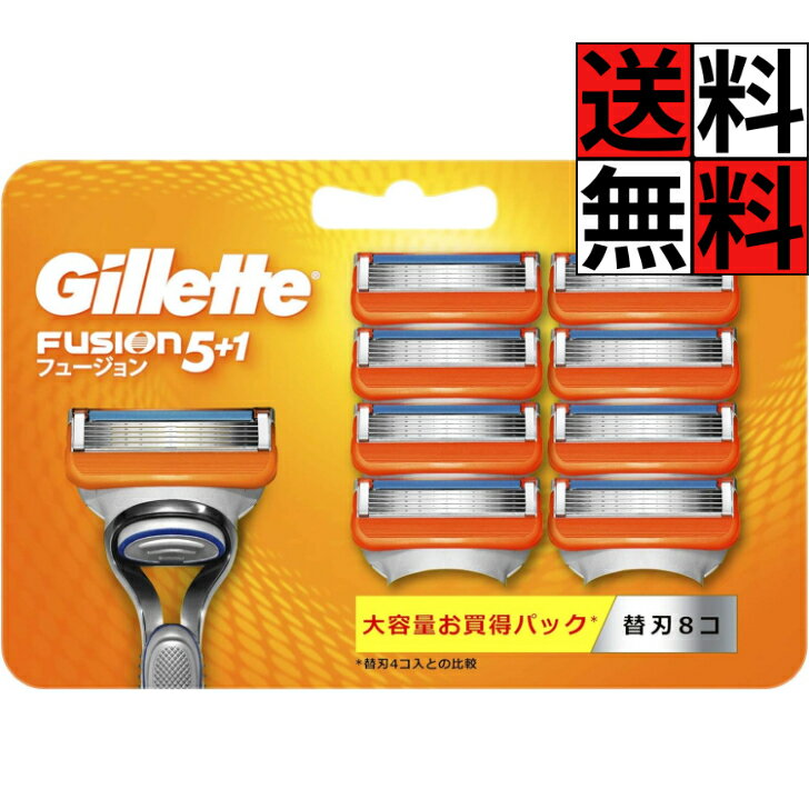 ジレット フュージョン 替刃 8個 5+1 マニュアル 髭剃り カミソリ 男性 メンズ 大容量 お買い得 gillette 高性能 刃 仕上げ 深剃り シェービング 低刺激 顔 鼻下 眉 互換 正規 8個入