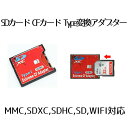 【SDカードをCFカードに変身】 SDカード CFカード TypeI ...(2)