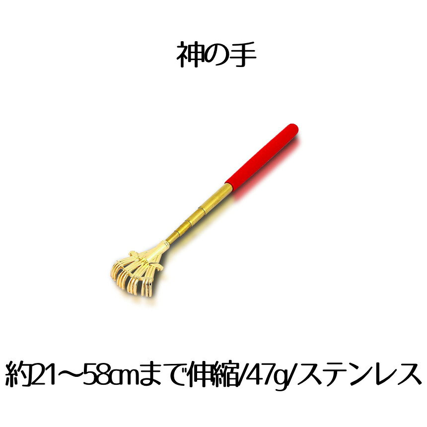 Rakuten - 神の手 ほうき 型 孫の手 伸縮自在 可愛い 便利グッズ 持ち運び コンパクト 金色 ゴールド KAGOTE