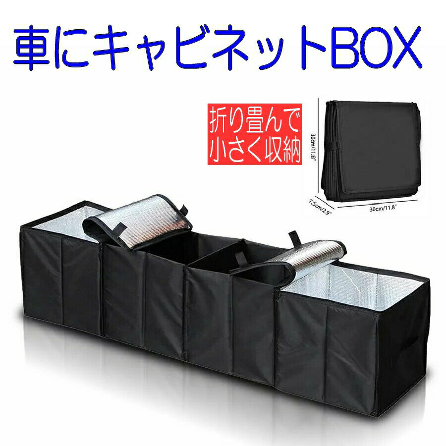 Rakuten - 【保冷もできる】 車 トランク 収納 ボックス 車用 BOX 大容量 車用収納ボックス 車載 ケース 折りたたみ ラゲッジ トランク収納 ラゲッジルーム 車用品 便利グッズ 収納ケース 防水 滑り止め キャンプ アウトドア