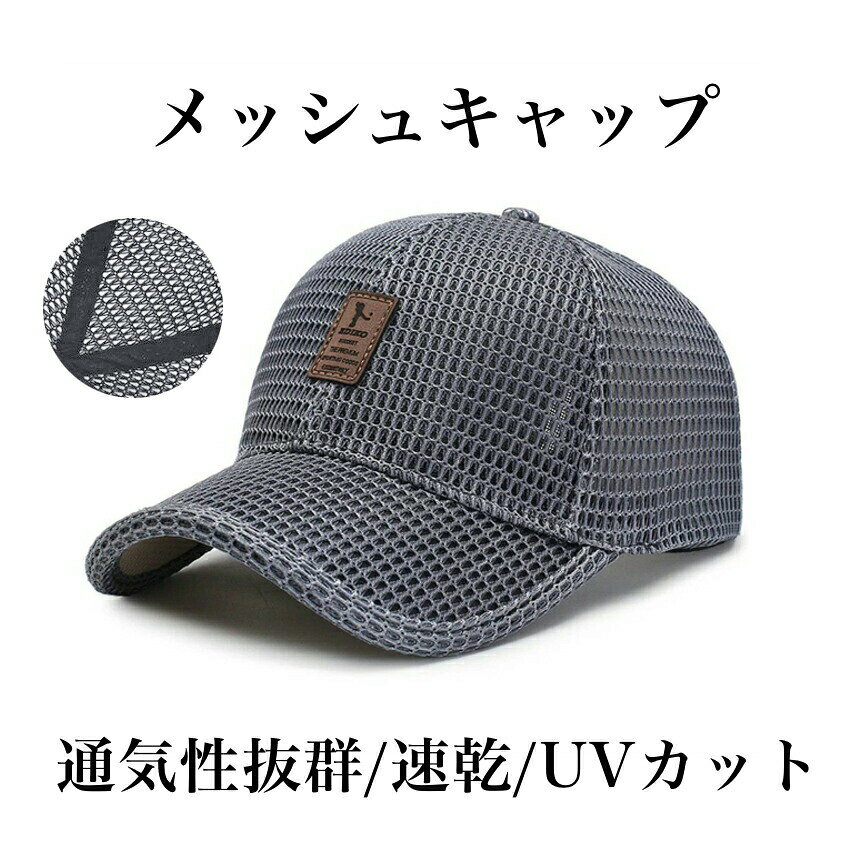 メッシュキャップ 帽子 キャップ ぼうし ランニングキャップ メンズ レディース 野球帽 通気性抜群 速乾 男女兼用 UVカット 春夏 紫外線対策 アウトドア スポーツ ランニング 熱中症 旅行 野球 釣り サイズ調節 UVカット