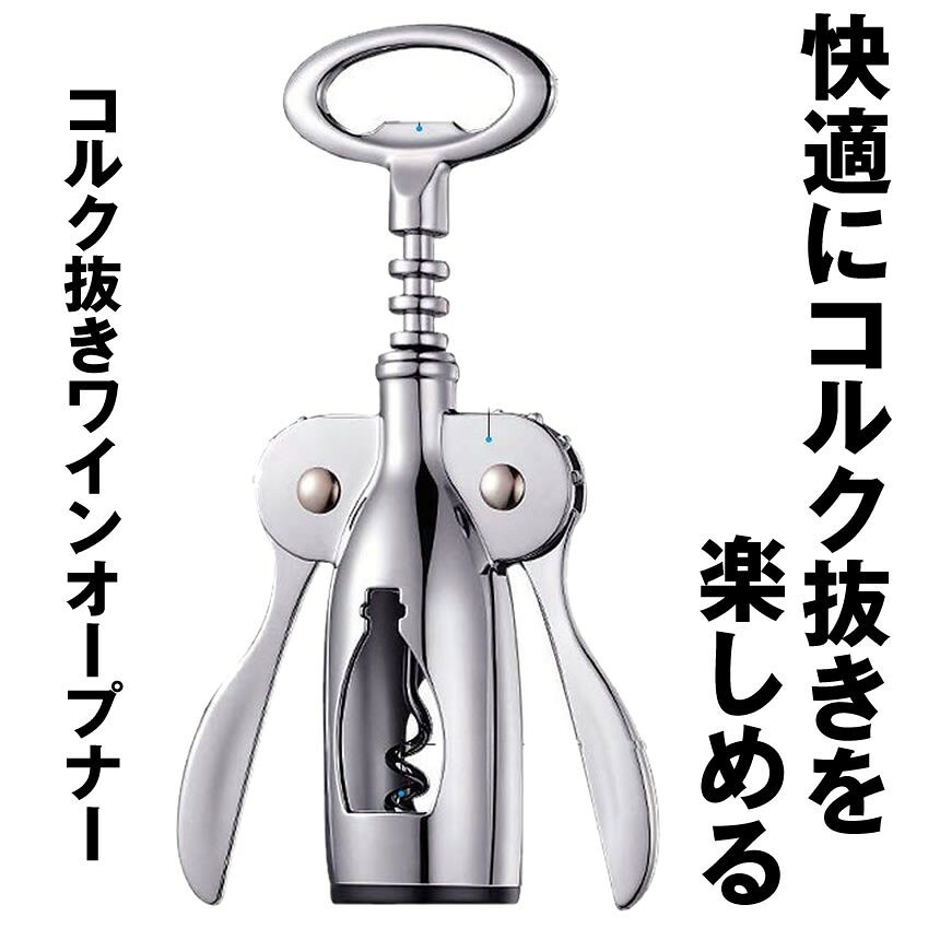 【送料無料!!!】 ワイン コルク抜き ワインオープナー コルク 赤ワイン ビール ステンレス 簡単 栓 栓抜きオープナー ワイングッズ ボトルオープナー2in1 多機能 オープナー ボジョレー おしゃれ 多機能 ボトル キッチン用品 バーテンダ shopyui-10003927 SHOP YUI 楽天市場店 サンプル画像3