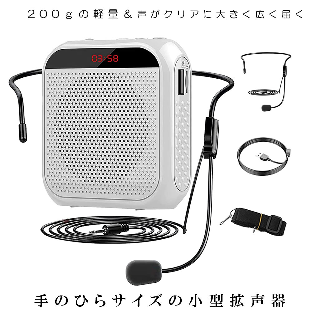 【送料無料】 拡声器 ホワイト 小型 ハンズフリー メガホン ポータブル 業務用 スピーカー アウトドア USB/microSD マイク付 イベント 講演会 説明会 ヘッドセット TENOBIG
