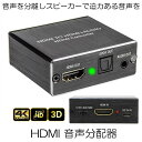 【音声分離モード】 HDMI 音声分配器 光デジタル 分離 4K 2K PS3 PS4 会議 ペロジェクター 大画面 高画質 映画鑑賞 プレゼン PS4Slim...