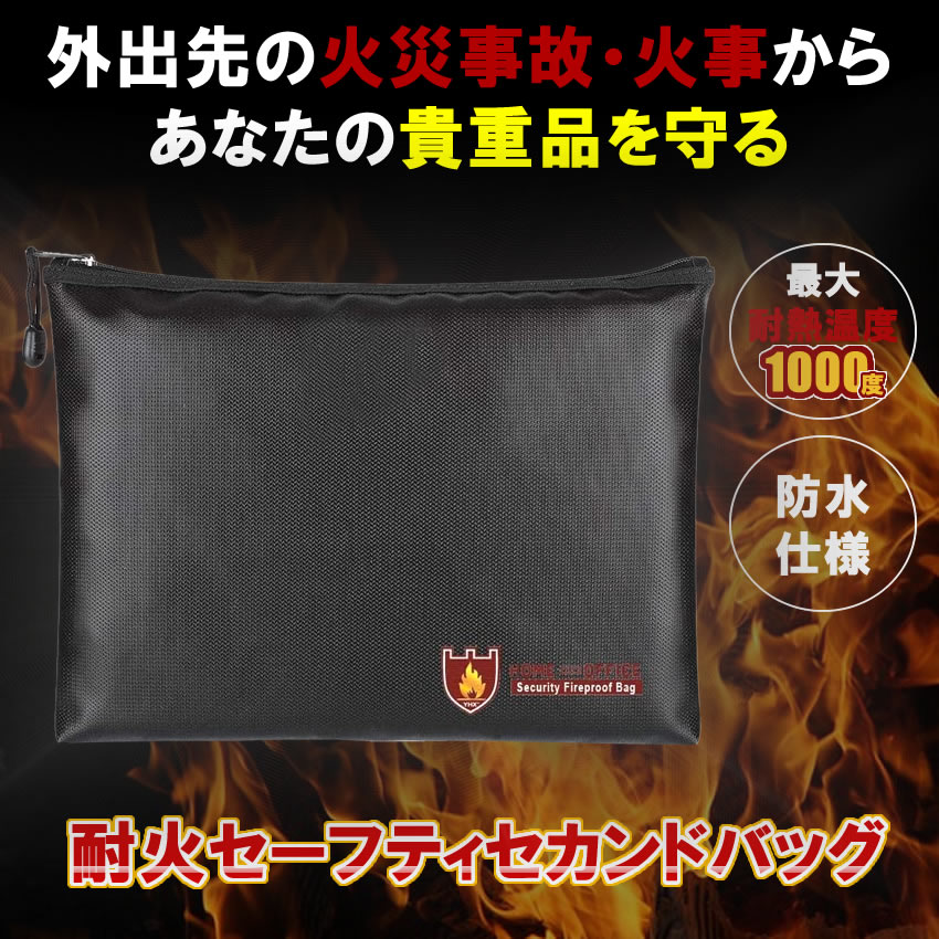 【 耐熱温度1000度 】耐火バッグ 耐火袋 耐火 袋 モバイルバッテリー 発火 防止 発火防止 セカンドバッグ セーフティ バッグ 耐火ケース 耐火袋 収納ケース 金庫 書類保管 ケース かばん ドキュメントバッグ 書類 保管 防火 防水 現金 防炎ポーチ 防災 火事 shopyui-10004020 SHOP YUI 楽天市場店 サンプル画像3