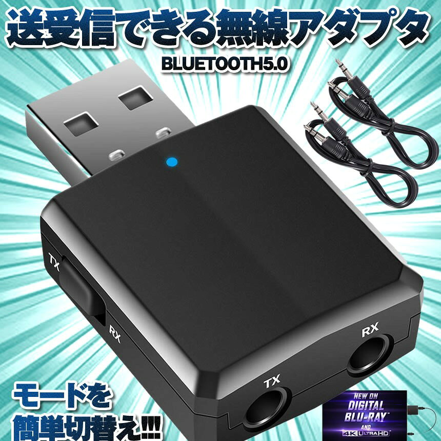 Bluetooth5.0 アダプタ Ver5.0+EDR オーディオ レシーバー トランスミッター 受信 送信 一台三役 高音質 BL5ADAPP shopyui-10003584 SHOP YUI 楽天市場店 サンプル画像2