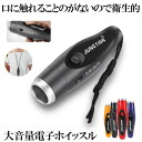 【ボタンで響く】 電子 ホイッスル 電子ホイッスル サッカー 金属 笛 3段音調節 審判 レフリー コーチ ライフガード 団体競技 スポーツ 訓練 登山 緊急用...