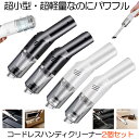 【送料無料】 2個セット ハンディクリーナー コードレス 小型 充電式 USB 強力 掃除 車 車用 掃除機 ハンディ 卓上クリーナー ハンドクリーナー パワフル吸引 DECLINA(2)