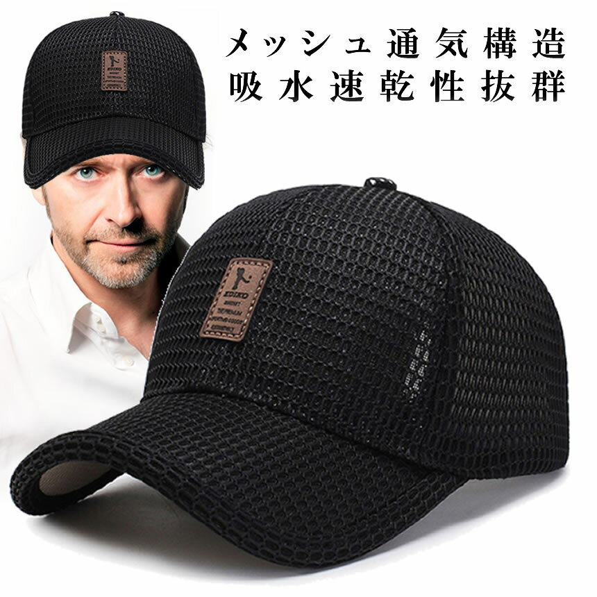 メッシュキャップ 帽子 キャップ ぼうし ランニングキャップ メンズ レディース 野球帽 通気性抜群 速乾 男女兼用 UVカット 春夏 紫外線対策 アウトドア スポーツ ランニング 熱中症 旅行 野球 釣り サイズ調節 UVカット