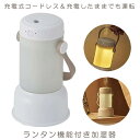 加湿器 ポータブル加湿器 卓上 小型 卓上加湿器 ミスト式 超音波式ミスト ドウシシャ usb 充電式 コードレス スチーム ミスト オシャレ 加湿器用 LEDライト ランタン型 ライト機能 ランタン PIERIA KWV-051B カラー ホワイト