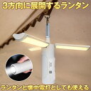 【360度全方位照射】 ランタン LED 充電式 キャンプライト LEDランタン 懐中電灯 防水 小型 持ち運び SOS 緊急 ライト アウトドア 用品 吊り下げ マグネット 磁石 卓上ライト ハンディライト テント Type-C 停電 応急 防災 防犯 非常灯 キャンプ 登山 夜釣り 明るい SUBTAN