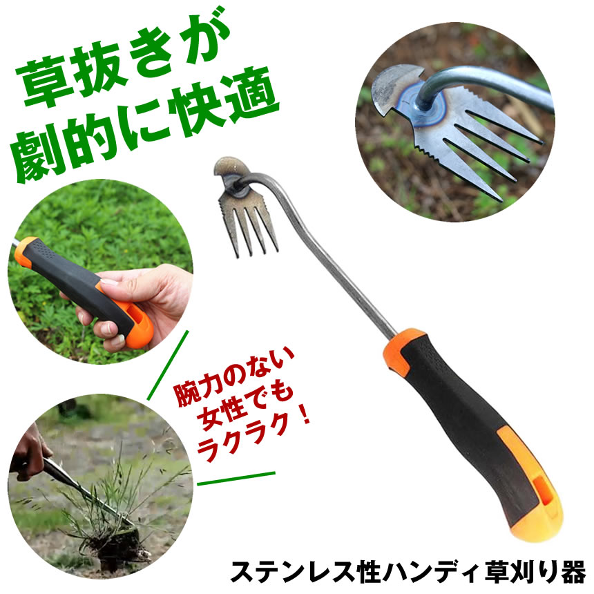 【力要らずで疲れない】 草刈り 草抜き 道具 鎌 鍬 器具 根っこ 草取り 雑草抜き 雑草取り 草むしり 雑草 草 ざっそう くさ 畑 根こそぎ 除草 畑 くさかり 庭 掃除 清掃 駐車場 家庭菜園 ガーデニング 花壇 耕運 耕うん 器 農業 園芸 園芸用品 ガーデン エクステリア 3