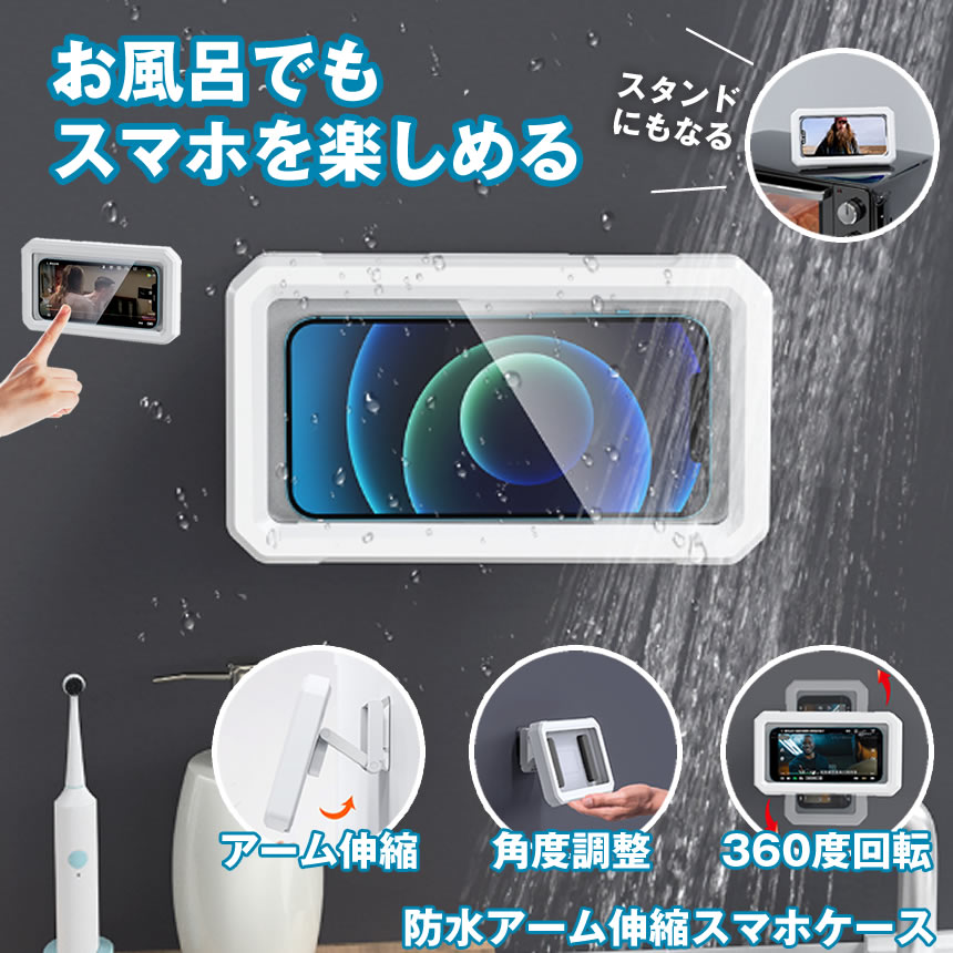 【お風呂で動画が見れる】 スマホ 防水ケース スタンド お風呂 操作可能 iPhone 防...