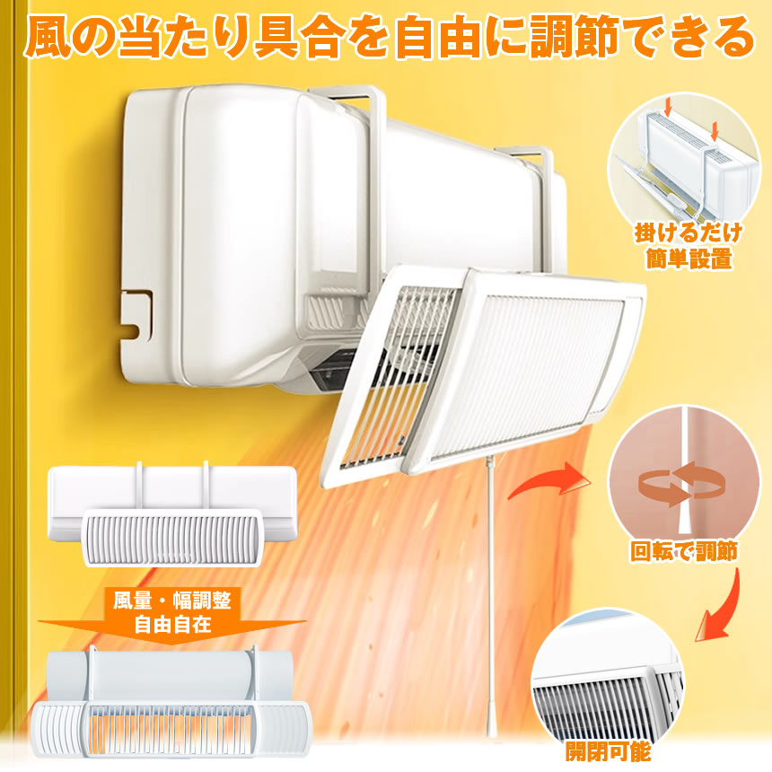 【心地良い風当たり】エアコン 風よけ カバー エアコン風よけカバー 風除け かぜよけ 冷房 暖房 夏冬兼用 風向き ブラインド エアコンルーバー 直風 防止 オールシーズン 冷暖房 風向き 調整 直撃 乾燥 カバー フック 冷房対策 暖房対策 れい 対策 だん 省エネ