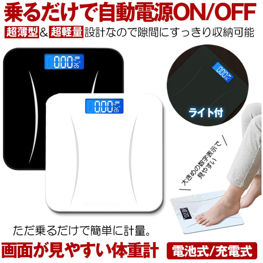 【今だけ最大20％OFFクーポン】 【 乗るだけで電源ON 】 体重計 ヘルスメーター 乗...