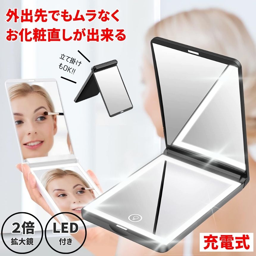 【Type-C充電】鏡 手鏡 コンパクト ミラー ライト付き LED 拡大鏡 充電式 コンパクトミラー 卓上ミラー 可愛い 持ち運び 折りたたみミラー おしゃれ かわいい 子供 メイク 化粧 角度調整 収納 旅行 出張 照明 エレガント女優ミラー ハリウッドミラー