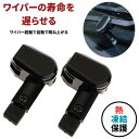 【送料無料】 ワイパースタンド 右ハンドル用 ワイパー 保護 熱や凍結から守る 2個セット WIPSTAND