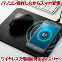 マウスパッド スマホ充電 ワイヤレス充電 iphone ワイヤレス充電器 ワイヤレスチャージャー 置くだけ充電器 携帯充電器 スマホ充電器 置くだけ充電 iPh...