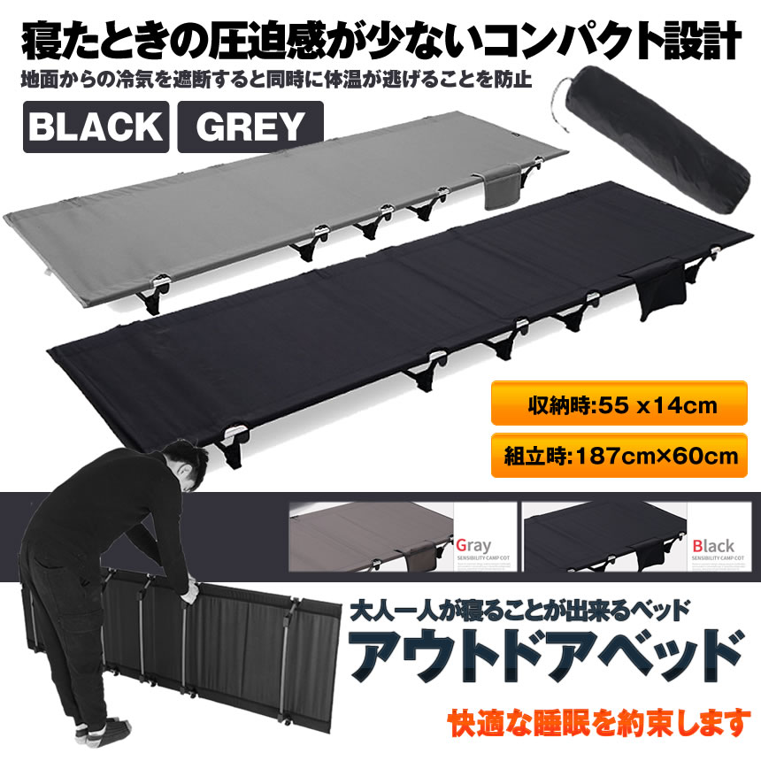 【超軽量で持ち運びラクラク】 アウトドア ベッド ブラック コット ロータイプ 組...