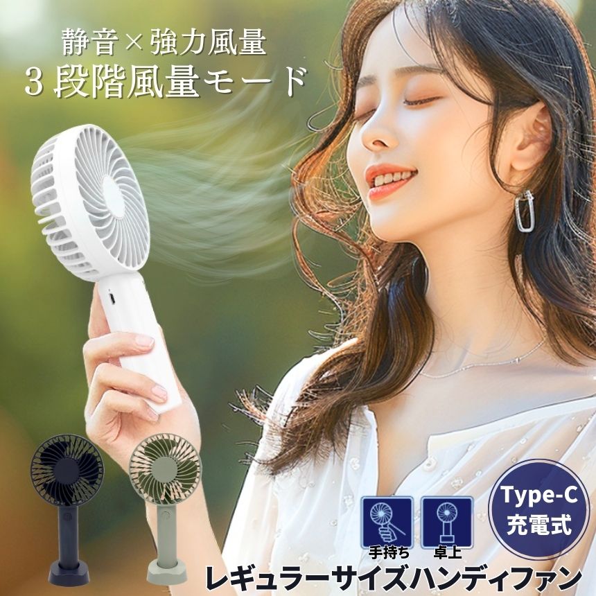 【面が大きくて涼しい】 ハンディファン 手持ち扇風機 携帯扇風機 ポータブル扇風機 扇風機 充電式 ハ..