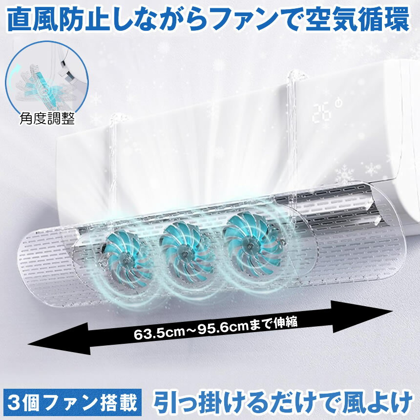 【 引っかけるだけ 】 エアコン 風よけ カバー エアコン風よけカバー 風除け かぜよけ 風除けカバー ファン付き 冷房 暖房 夏冬兼用 エアコンルーバー 直風 防止 オールシーズン 冷暖房 風向き 調整 角度調整 直撃 乾燥 カバー フック 冷房対策 暖房対策 れいぼう