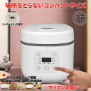 【一人暮らしにちょうどいいサイズ】炊飯器 3合炊き 3合 新生活 おしゃれ ホワイト 炊飯ジャー 炊飯 お米 ご飯 洗える 無洗米 早炊き米 おかゆ スープ 保温機能 保温 しゃもじ 料理 調理 一人暮らし 簡単 ふっくら 玄米 お粥 炊込み ごはん 白米
