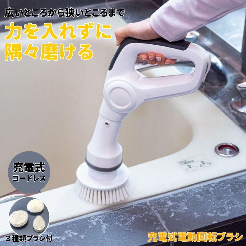 【女性でも安心】 ブラシ ポリッシャー お風呂掃除 電動ブラシ コードレス 充電式 バスポリッシャー デッキブラシ 風呂掃除 風呂 道具 掃除 電動ポリッシャー お風呂の蓋 浴槽 バスクリーナー 電動 お風呂ブラシ 床 回転 自動 回転ブラシ おしゃれ