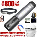 【分離して使える】 ヘッドライト 充電式 懐中電灯 ハンディライト ヘッドランプ led ライト 最強 ハンディ高輝度 クリップライト TYPE-C ハンドライト フラッシュライト 登山 釣り 作業 マグネット 磁石 小型 軽量 キャップ ウォーキング アウトドア キャンプ 夜間 防犯