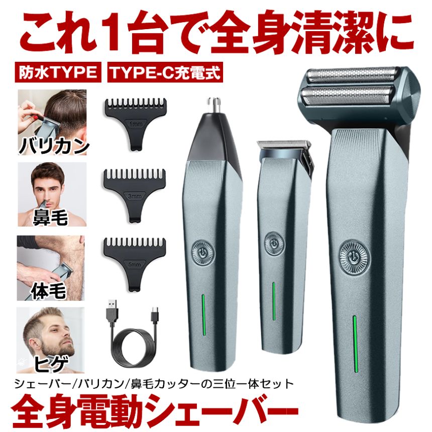【一台で全身丸ごとケア】 シェーバー メンズ ...の紹介画像2