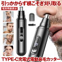 【 電池残量表示 & TYPE-C 充電式 】 鼻毛カッター 電動 鼻毛 眉毛 耳毛 カッター男性用 男性 女性 女性用 メンズ 水洗い OK エチケットカッター 鼻毛トリマー 処理 眉毛シェーバー 鼻毛シェーバー 父の日 ギフト プレゼント 電動式 鼻毛トリマー 鼻毛処理 BAKAKEN