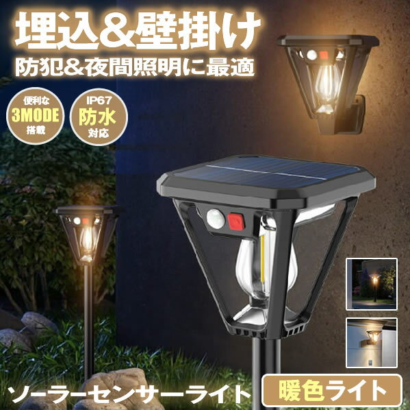 Rakuten - 【 壁掛け ＆ 埋め込み 】 ソーラーライト センサー ライト 屋外 防水 ガーデンライト 人感センサー ガーデンソーラーライト 暖色 電球色 led 電球 人感センサーライト ソーラー ライトアップ 人感 埋め込み式 明るい おしゃれ 防犯 ソーラー人感センサー スポットライト