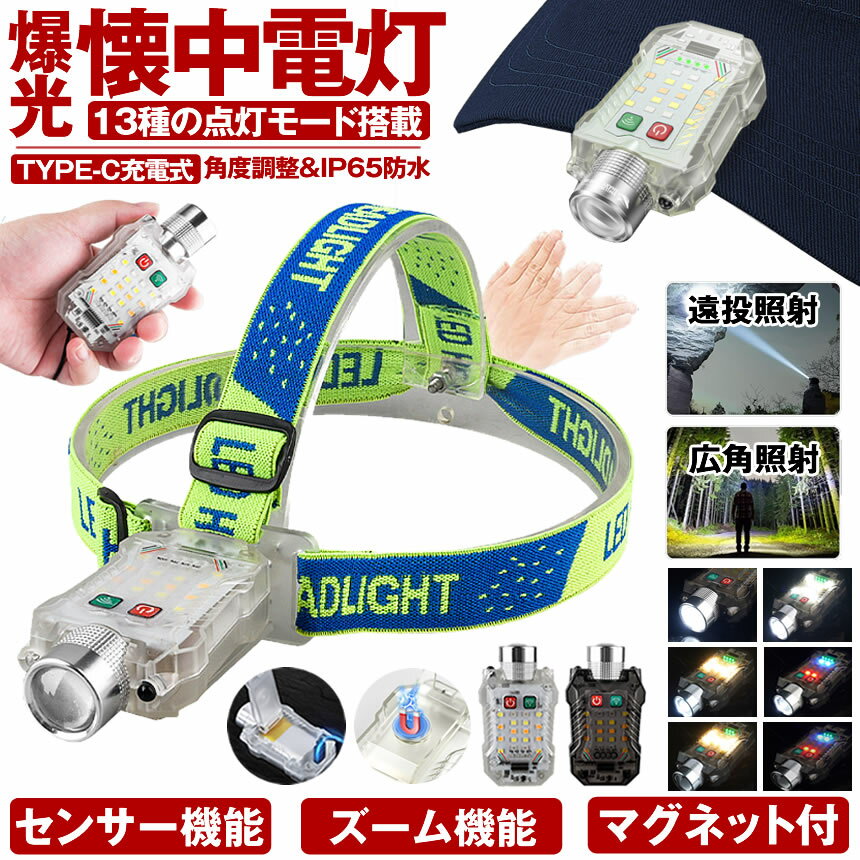 【 ズーム 機能 & マグネット 搭載 】 懐中電灯 充電式 小型 ハンディライト 作業灯 ヘッドライト センサー led ライト キャップライト クリップ 最強 ハンディ 磁石 USB TYPE-C フラッシュライト 電池残量 表示 角度調整 作業 防水 持ち運び 軽量 キャンプ 防犯 防災