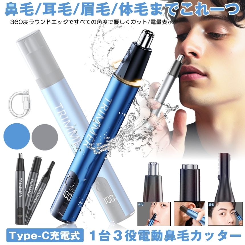 【眉毛/鼻毛/体毛までこれ一つ】 鼻毛カッター 充電式 眉毛シェーバー フェイスシ...