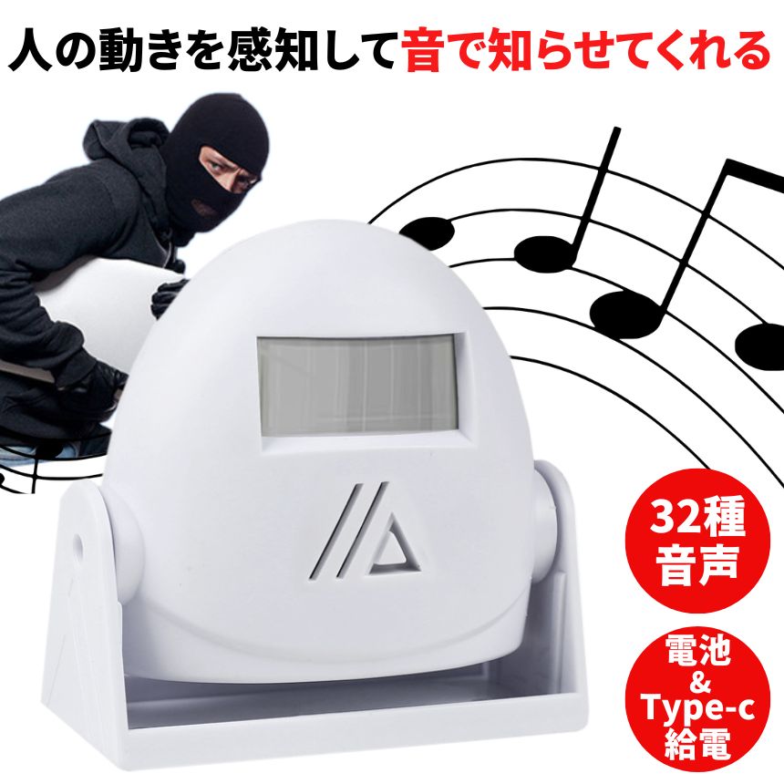 人感センサー チャイム ワイヤレスチャイム ドアチャイム 赤外線センサー ワイヤレス 呼び鈴 防犯 センサー ドアセンサー センサーチャイム 玄関 店舗 電池式 Type-C 給電 インターホン 介護 ペット ドアベル ブザー 徘徊センサー（楽天・SHOP YUI 楽天市場店）