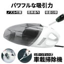 ハンディクリーナー 掃除機 ハンディ 車用掃除機 車 クリーナー 小型掃除機 車内掃除機 ハンドクリーナー 強力 シガーソケット 車用 12V フィルター カー...