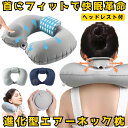 【 ヘッドレスト付 】 枕 ネックピロー ポンプ式 首枕 昼寝枕 仮眠 飛行機 海外 旅行 快適 コンパクト 軽量 折り畳み 車 携帯枕 収納袋 くびまくら アイマスク 耳栓 キャンプ 便利グッズ 首こり エアー 収納バッグ 収納ポーチ 口 膨らむ
