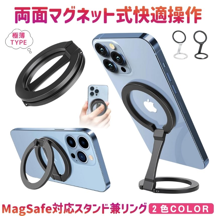 Rakuten - 【両面マグネット式】 magsafe リング スタンド マグセーフ スマホリング スマホスタンド マグネット式 マグネット 薄型 スマホ 両面マグネット 折りたたみ 卓上 スマホクリップ マグネットリング スマホホルダー iPhone Android 防水 磁石 ホールドリング