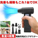 エアダスター 充電式 電動 ブロワー ブロアー 強力 小型 洗車 電動エアダスター ハンディ コードレス 車 掃除 pc キーボード 火おこし 送風 エアー ダスター ノズル アタッチメント 空気入れ パソコン 静音 コンパクト ほこり 埃 Type-C 充電