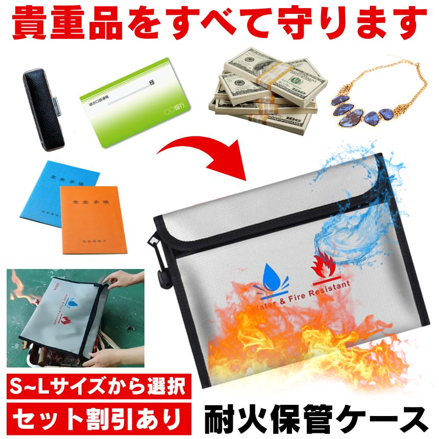 耐火バッグ 防火袋 金庫 家庭用 耐火 耐火袋 セーフティバッグ 小型 耐火ケース 防火 発火 防止 モバイ..