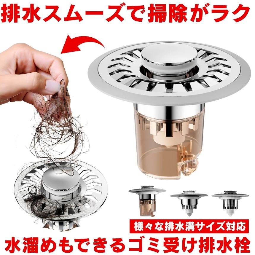 Rakuten - 洗面台 ゴミ受け 洗面所 排水口 排水栓 ポップアップ排水栓 ポップアップ 排水溝 栓 ステンレス ゴミ 髪の毛 ヘアキャッチャー 防臭 掃除 簡単 取り付け 取付 髪の毛キャッチャー ゴミキャッチ シリコン ネット バスルーム 洗顔 水溜め