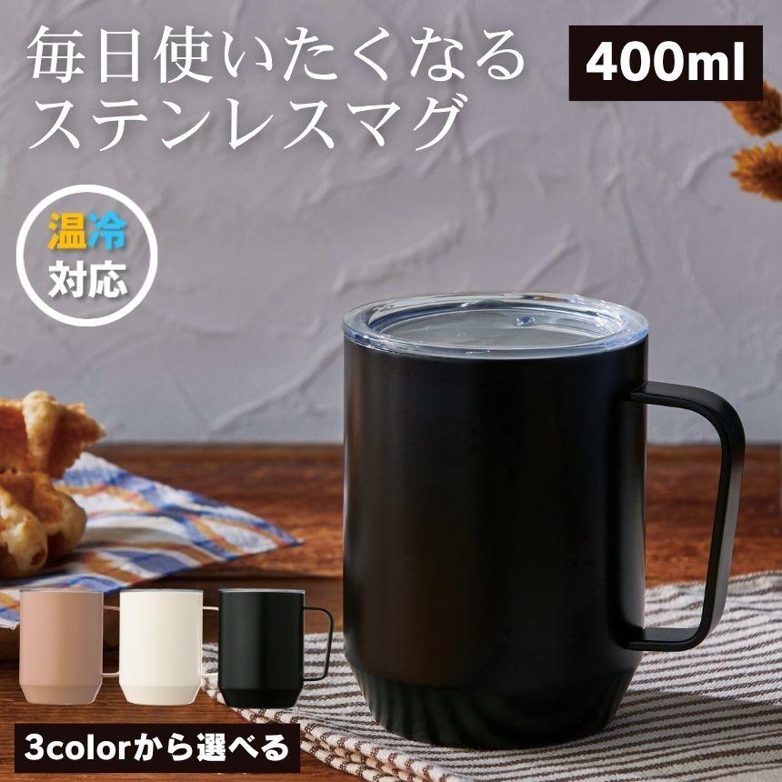 マグカップ 大きめ ステンレスマグ 保温マグ 保冷 ステンレスマグカップ マグ カップ ステンレス 保温..