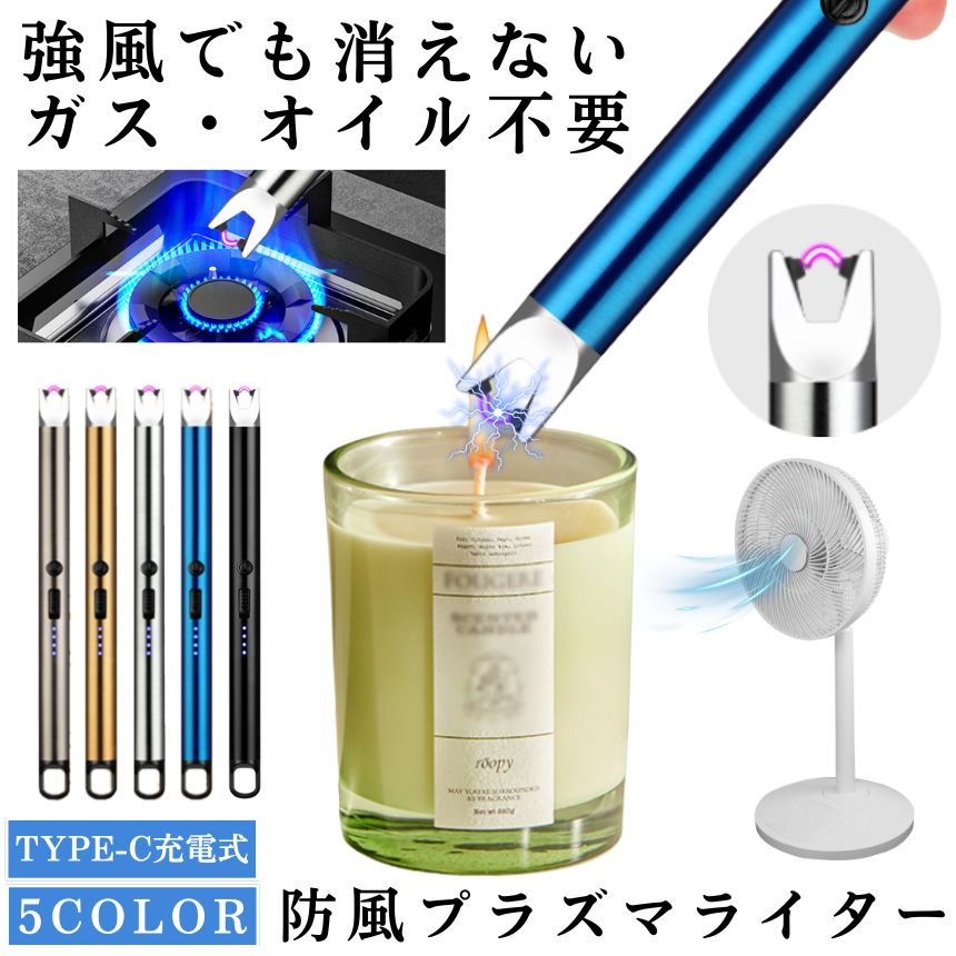 プラズマライター 電子ライター 充電式 強風で消えない ライター アークライター USB TYPE-C ガス オイル 不要 点火用ライター キャンドル 花火 ろうそく アウトドア お香 花火 キャンプ 蚊 電量表示 火起こし お墓参り 防風