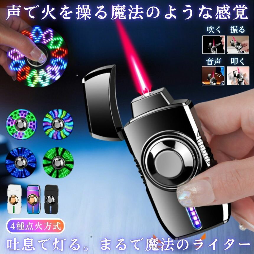 【今だけ最大20％OFFクーポン】 【息で火が灯る】 ライター ガス プレゼント おもしろ 電子ライター usb 充電式 電子 ハンドスピナー 電気 Type-C ライター 電気ライター USB 線香 着火マン 防風 アウトドア ガス タバコ 煙草 火おこし 火起こし ライト 小型ライター 音 振