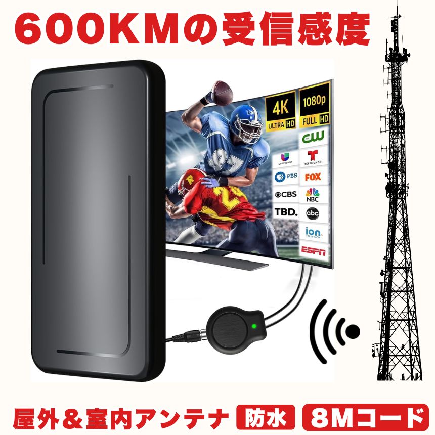 Rakuten - 【 8Mコード＆屋外OK 】 室内アンテナ テレビ TV テレビアンテナ 地デジアンテナ 地デジ 防水 信号 ブースター内蔵 4K HD TV 600KM受信範囲 360度全方位受信 アンテナ 高感度 無料視聴 簡単接続 USB式 車載 磁力 固定 高性能 UHF VHF 対応 室内 屋外