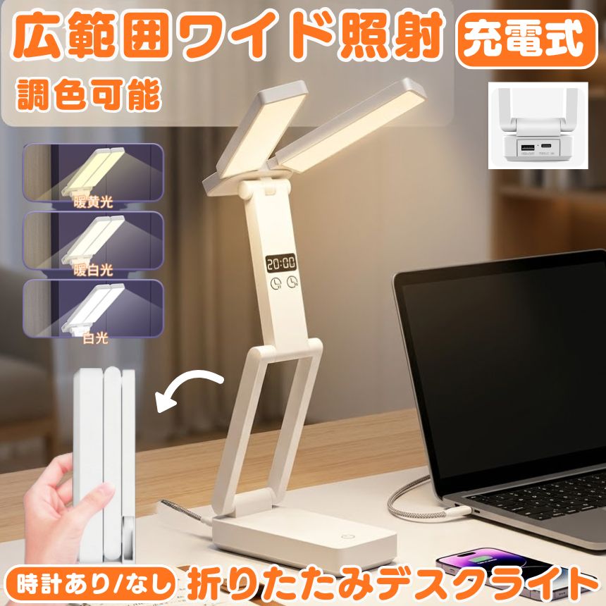 デスクライト コードレス 折りたたみ 折り畳み USB 充電式 テーブルランプ デスクスタンド ライ ...