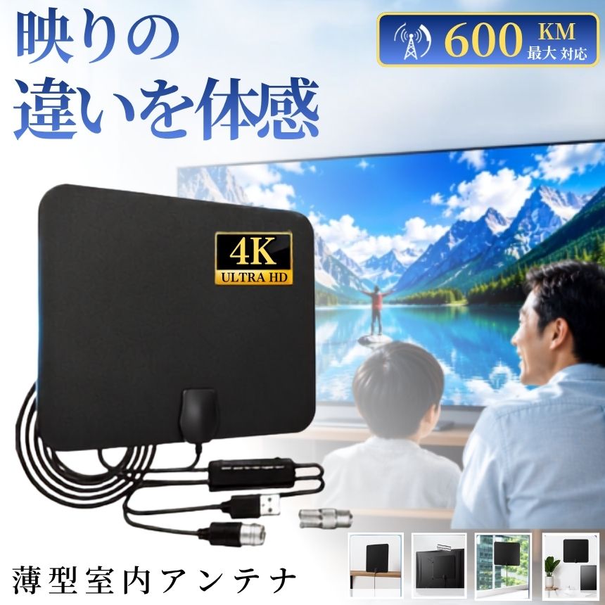 【 薄型でスマート】 室内アンテナ テレビ ブースター TV 最強 テレビアンテナ テレビブースター 地デジアンテナ 地…